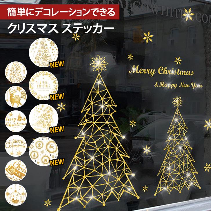 ステッカー クリスマス ウォールステッカー シール シート 剥がせる はがせる 賃貸 壁 ディスプレイ おしゃれ 飾り 窓 ウィンドウステッカー Rakuten ガラス 北欧