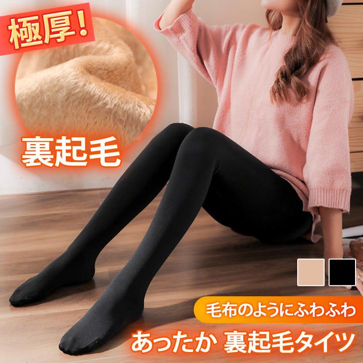 タイツ レディース ボトムス 裏起毛 暖か あったか 極暖 厚手 極厚 黒 ベージュ ストレッチ 防寒 レッグウェア マチ付き ポイント消化 Czysacz Fes 通販 Yahoo ショッピング