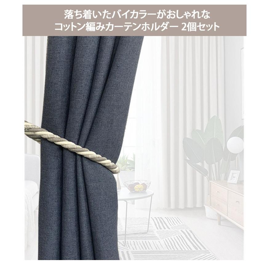 カーテンホルダー カーテン タッセル カーテン留め 留め具 窓掛け コットン編み バイカラー 配色 おしゃれ かわいい シンプル インテリア ポイント消化 Czysacz Fes 通販 Yahoo ショッピング