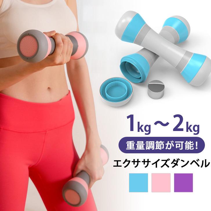 ダンベル 可変式 2個セット 2kg 鉄アレイ 筋トレ トレーニング エクササイズ グッズ ダイエット 女性 男女兼用 かわいい おしゃれ ポイント消化 Czysacz Fes 通販 Yahoo ショッピング