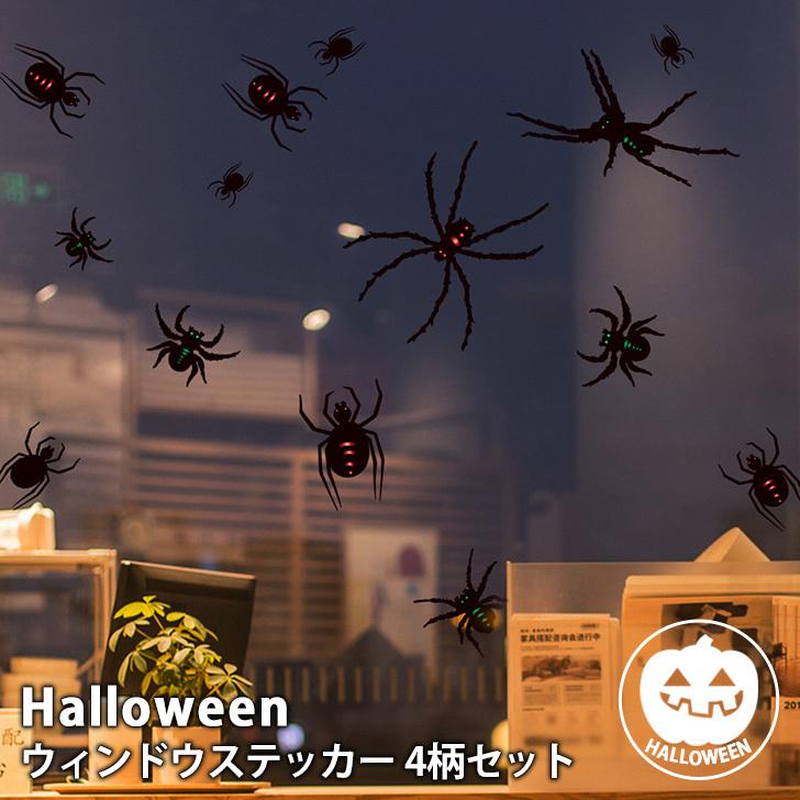 ステッカー シート ウィンドウ ハロウィン コウモリ スパイダー 蜘蛛の巣 窓ガラス ディスプレイ インテリア 剥がせる ポイント消化 Czysacz Fes 通販 Yahoo ショッピング