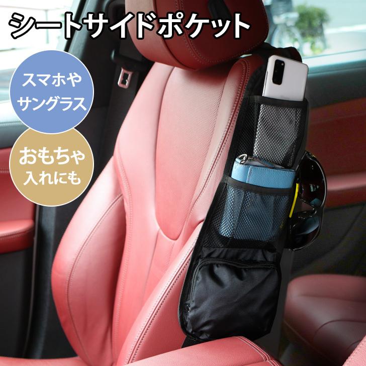 車 ポケット 収納 シートポケット ドライブポケット 収納ポケット シートサイド 車中泊グッズ カー用品 車内収納 小さめ 運転席 助手席 ポイント消化 Czysacz Fes 通販 Yahoo ショッピング