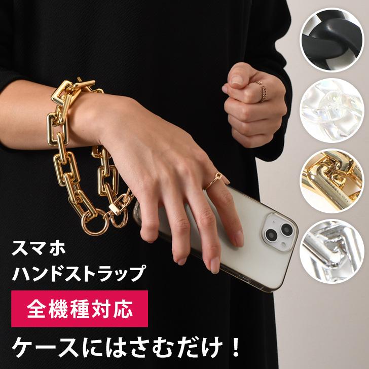 ハンドストラップ スマホ 手首 アクセサリー ケースにはさむだけ 挟む ビッグチェーン 全機種対応 Iphone ブレスレット 落下防止 ポイント消化 Czysacz006 Fes 通販 Yahoo ショッピング