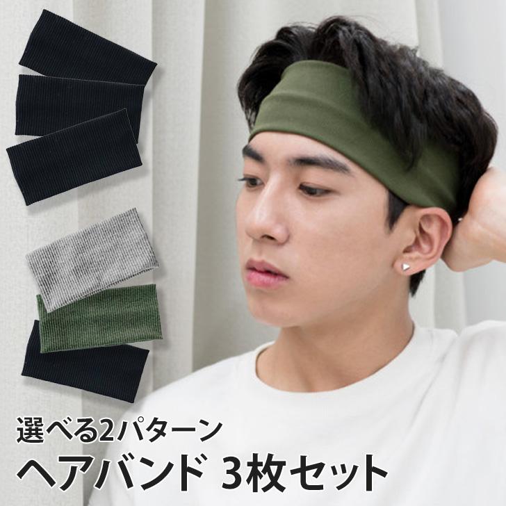 ヘアバンド ヘッドバンド メンズ レディース 汗止め スポーツ 洗顔用 サッカー おしゃれ ターバン お風呂 韓国 ダンス ジム バスケ ポイント消化 czysacz00795FES