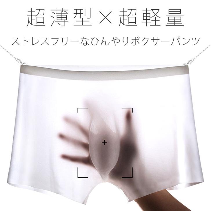 ボクサーパンツ メンズ 下着 夏 ショーツ ブリーフ 接触冷感 アイス