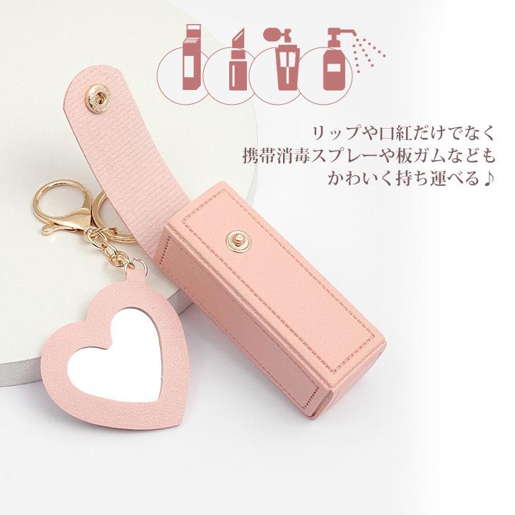 リップケース ハートミラー付き 収納 ポーチ ホルダー 口紅 ルージュ