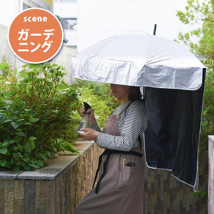 傘 手ぶら ハンズフリー 背負う傘 背負える日傘 雨傘 雨具 日傘 UVケア