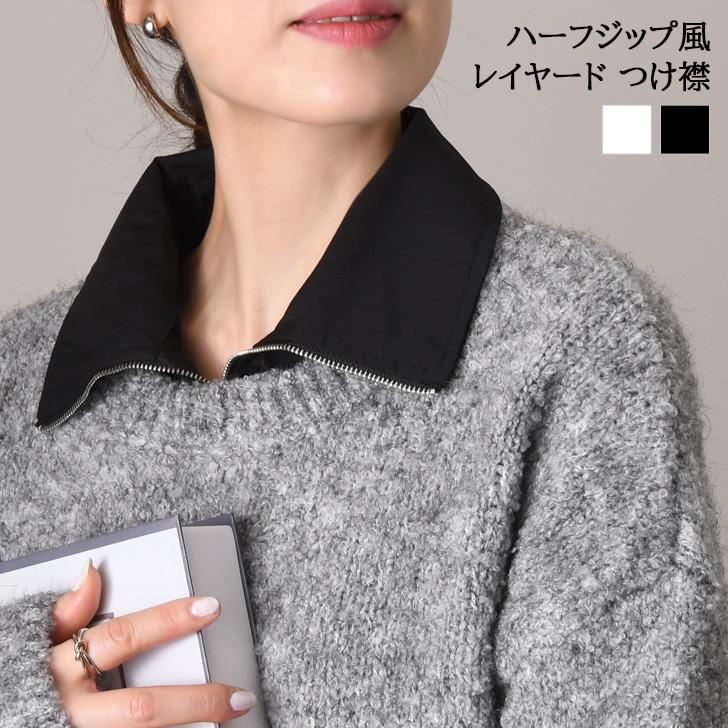 付け襟 つけ襟 ハイネック スタンドカラー 黒 レディース 白 インナー