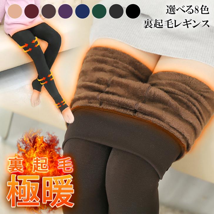 裏起毛 レギンス タイツ レディース トレンカ ストッキング つま先なし