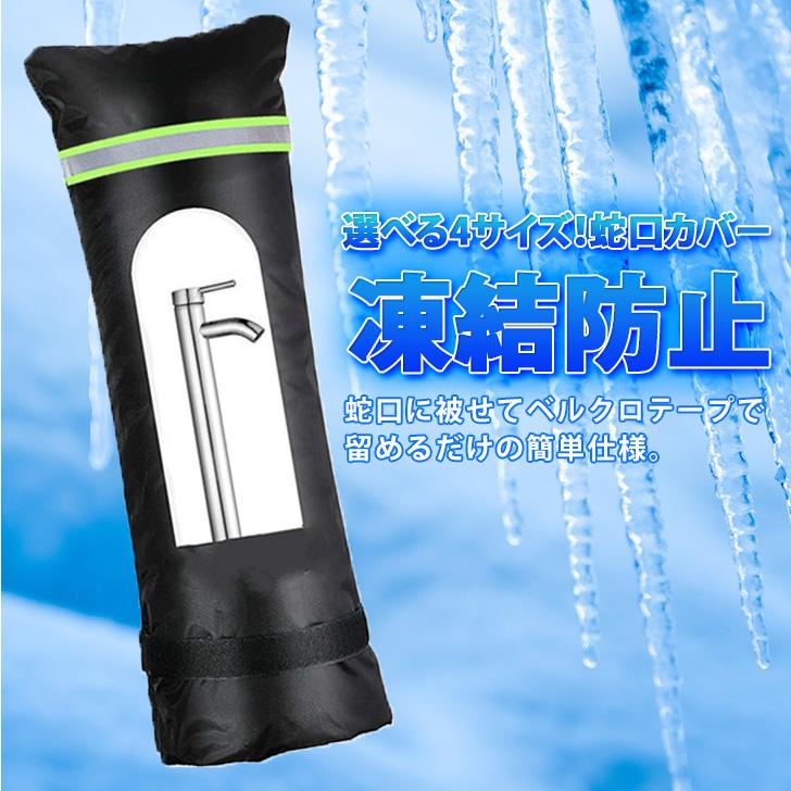 水道凍結防止蛇口カバー 防寒 雨錆防止 散水栓 保護 厚手 保護 損傷　2枚 楽天市場】水道管 凍結防止カバー 蛇口カバー 冬の水道蛇口凍結防止