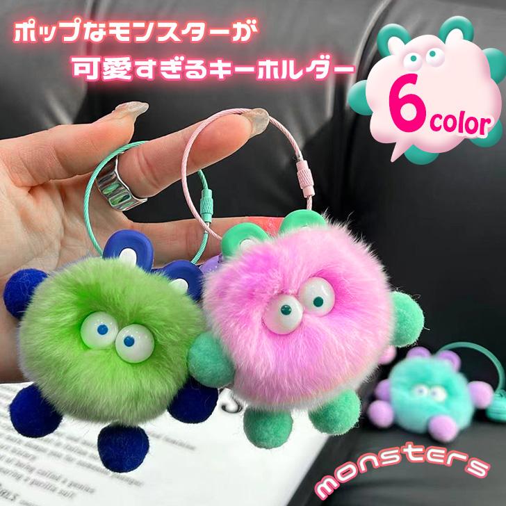 キーホルダー おしゃれ ストラップ モンスター 鈴 可愛い ワイヤー
