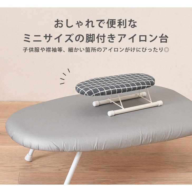 アイロン台 ミニ 小さい 脚付き 卓上 折りたたみ 折り畳み コンパクト