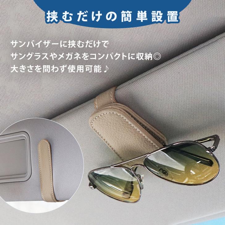 サングラスホルダー 車載ホルダー 本革 車用 メガネホルダー フック式