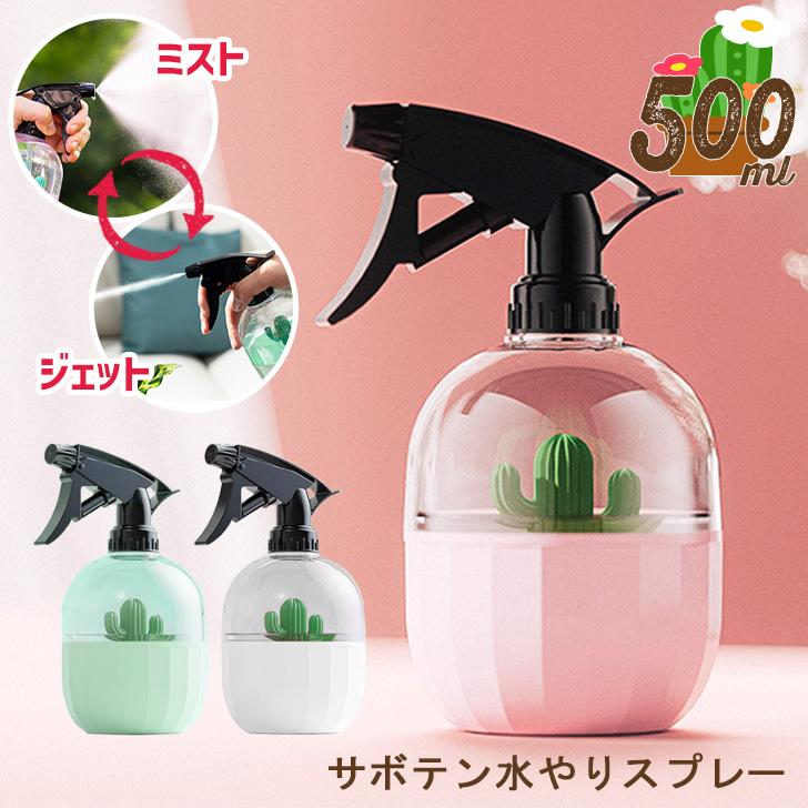 スプレーボトル 霧吹き ミスト 500ml おしゃれ 細かい 詰め替え 容器
