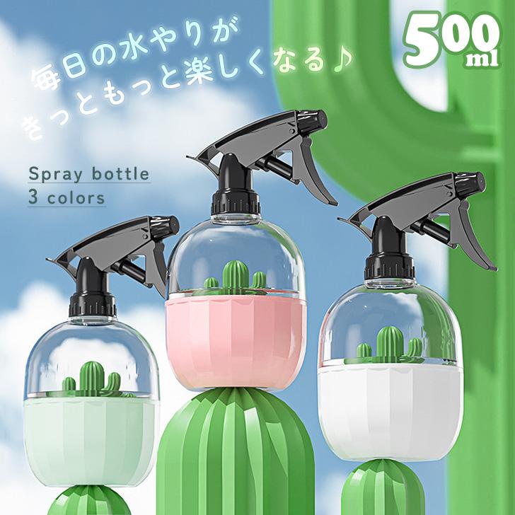 スプレーボトル 霧吹き ミスト 500ml おしゃれ 細かい 詰め替え 容器