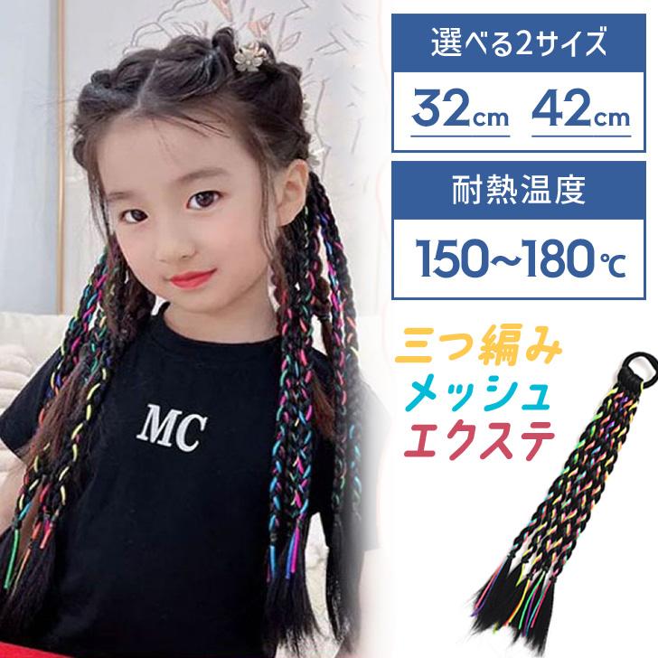 エクステ ウィッグ ロング ワンタッチ メッシュ ヘアカラー つけ毛
