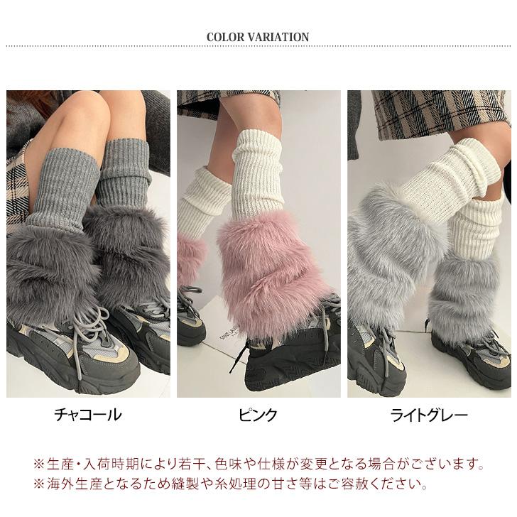 レッグウォーマー カバー フェイクファー レディース ルーズソックス