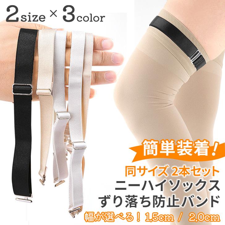 ソックスバンド ガーターベルト ニーハイ レディース 靴下 ずり落ち