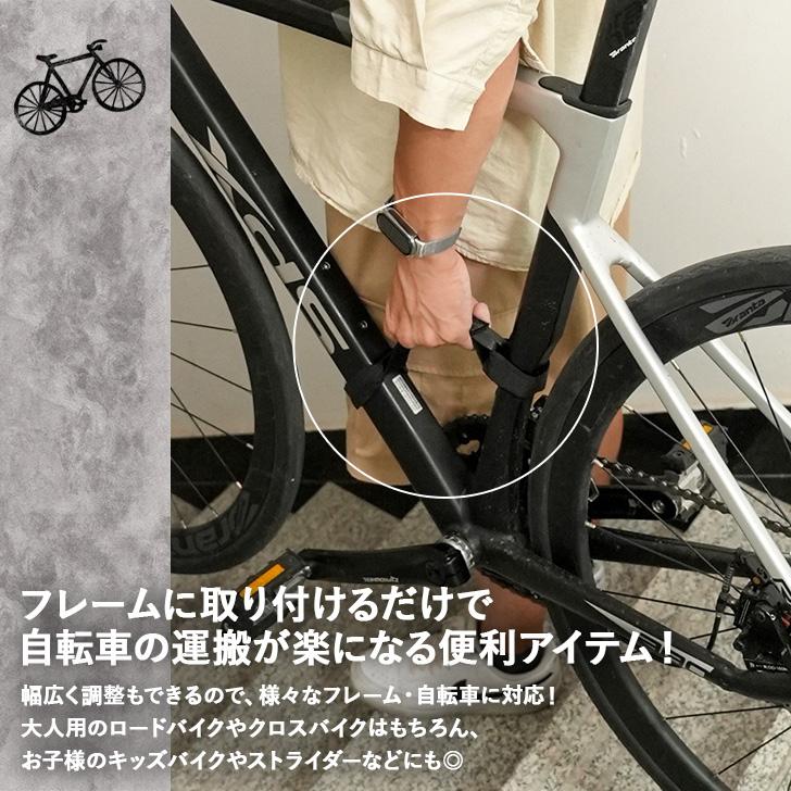 キャリーベルト 自転車 持ち運び バイク フレーム ストライダー 子供 