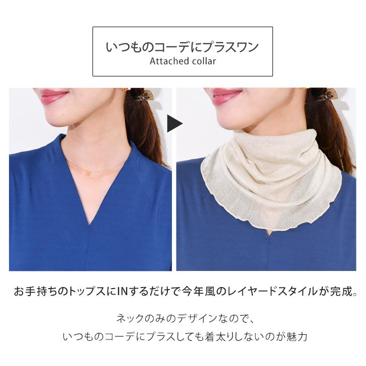 ネックカバー シルク100％ UVケア 付け襟 レディース 温活 夏用