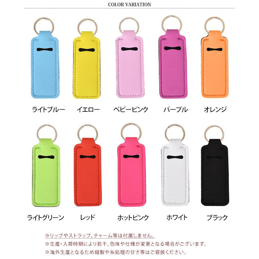 リップケース キーホルダー リップホルダー 口紅 収納 ネオプレン 薄型