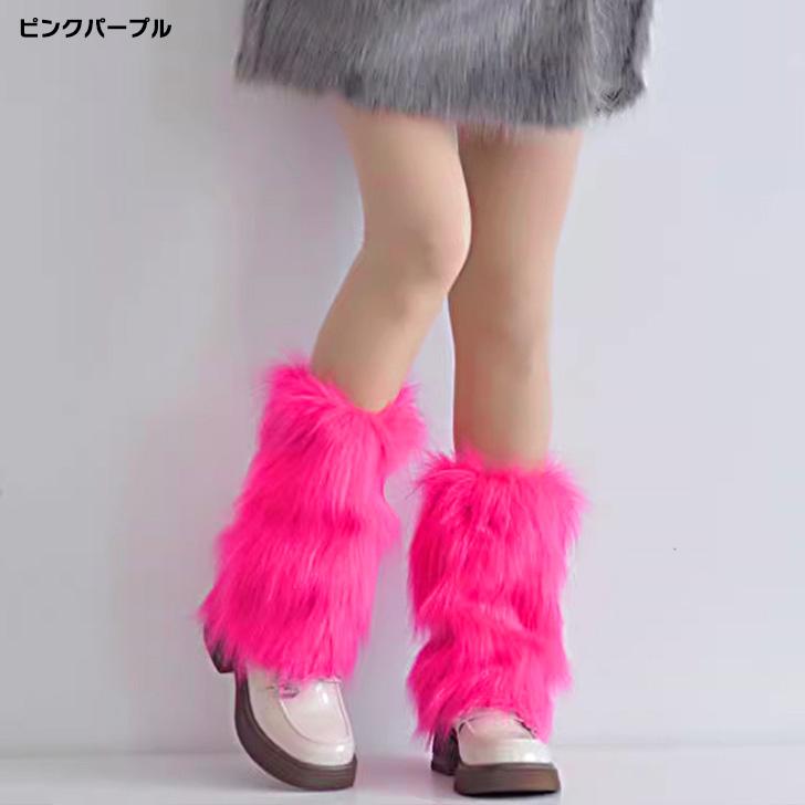 レッグウォーマー レッグカバー 毛皮 ギャル ファー Y2K コーデ