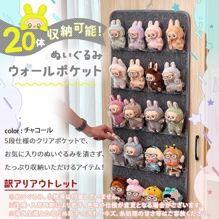 ぬいぐるみ 収納 ウォールポケット 収納ケース 壁掛け 透明 5段 吊り