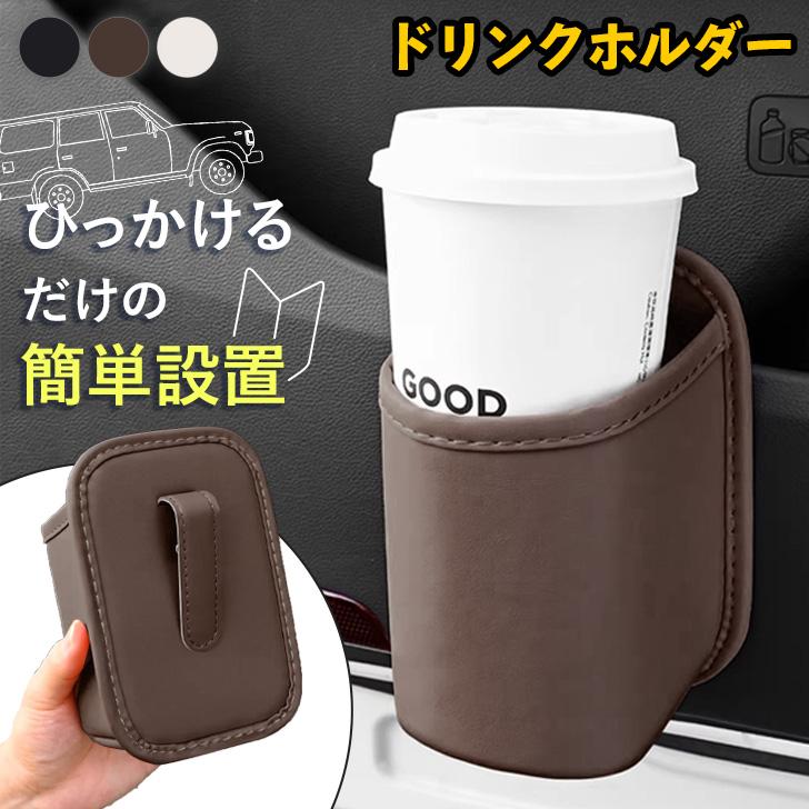ドリンクホルダー 車 後付け ドアポケット サイドポケット 増設 後部