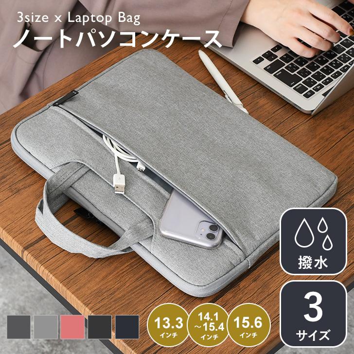 ノートパソコンケース インナー バッグ 手提げ Pc タブレット 保護 撥水 収納 軽量 おしゃれ 仕事 ビジネス 出張 鞄 シンプル ポイント消化 Czysbg Fes 通販 Yahoo ショッピング