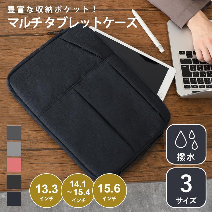タブレットケース 小学校 小学生 子供 学校 手提げ 鞄 インナー バッグ ポケット 撥水 軽量 収納 おしゃれ かわいい 仕事 ビジネス ポイント消化 Czysbg Fes 通販 Yahoo ショッピング
