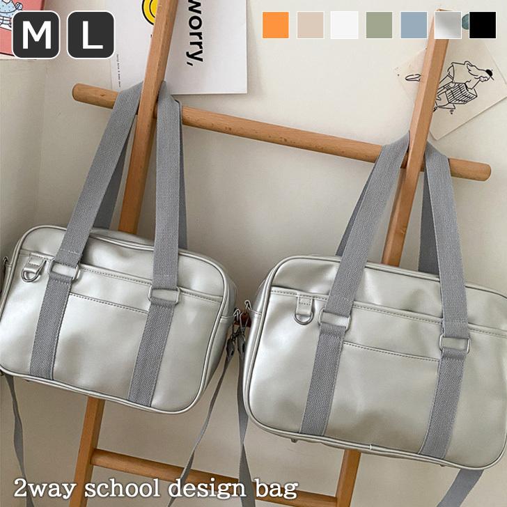 国際ブランド バッグ スクールボストン トートバッグ ショルダー 肩掛け 斜めがけ 通学 学生 高校生 中学生 学校 スクバ 学生鞄 女子高生 2way ポイント消化