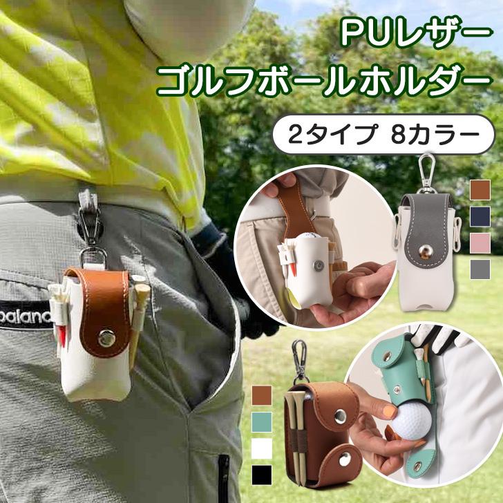 ゴルフボールケース 2個入れ PUレザー ゴルフ ボールホルダー 丈夫 縦