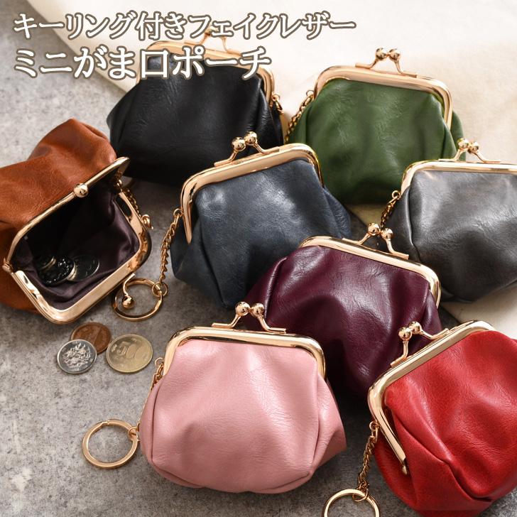 ポーチ 小物入れ メンズ レディース がま口 がまぐち 小銭入れ コイン