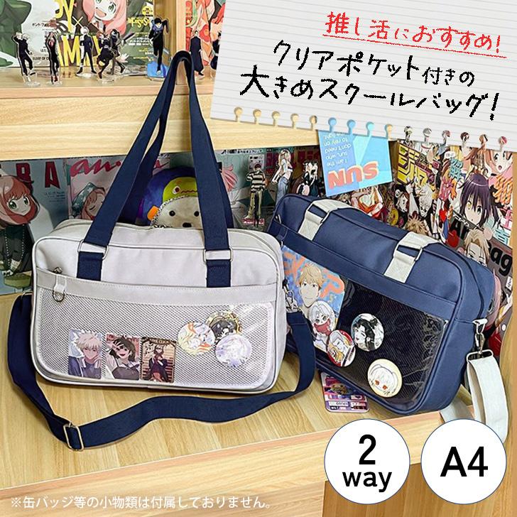 女子研究大学 痛バック (缶バッジ、バックセット) スクールバッグ ショルダーバッグ レディース 痛バッグ 女子 高校生