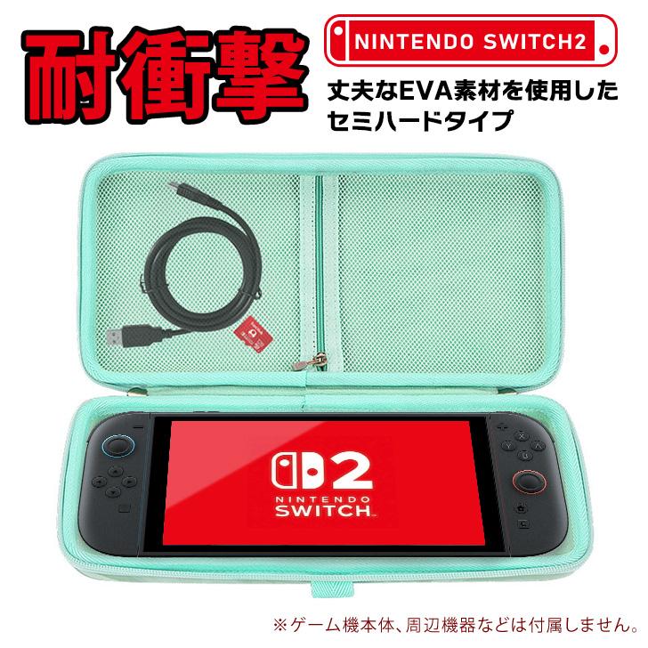 Switch2 ケース スイッチ2 収納 カバー ポーチ Nintendo 任天堂