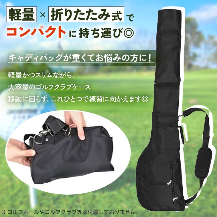 ゴルフバッグ メンズ レディース 練習用 軽量 カバー クラブケース 