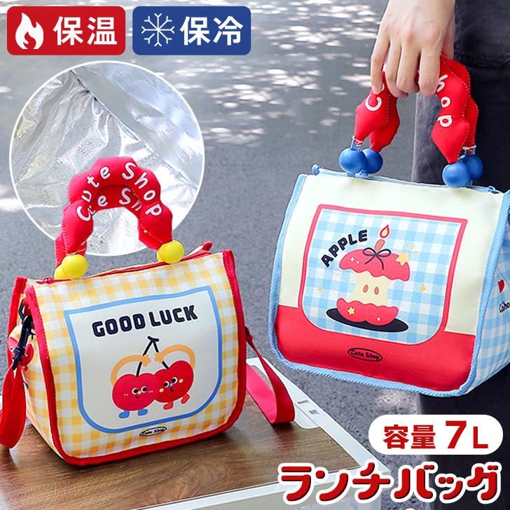 保冷バッグ ランチバッグ 大容量 お弁当 キッズ 子供 7L 折りたたみ