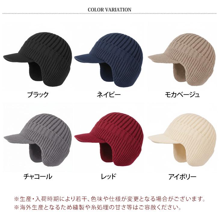 ニット帽 ニットキャップ 耳当て付き帽子 メンズ レディース つば付き