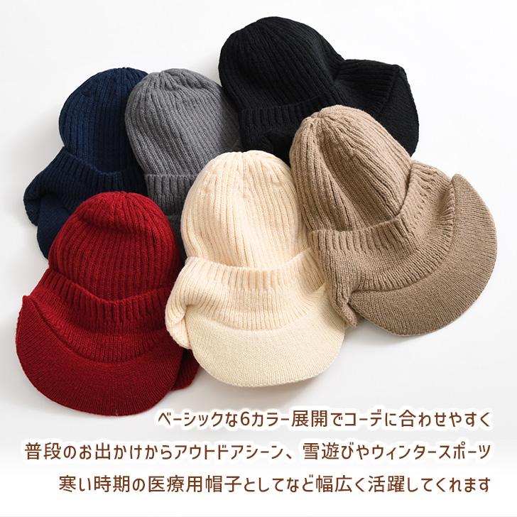 耳あてニット帽 ニット帽 ニットキャップ 耳当て付き帽子 メンズ レディース つば付き