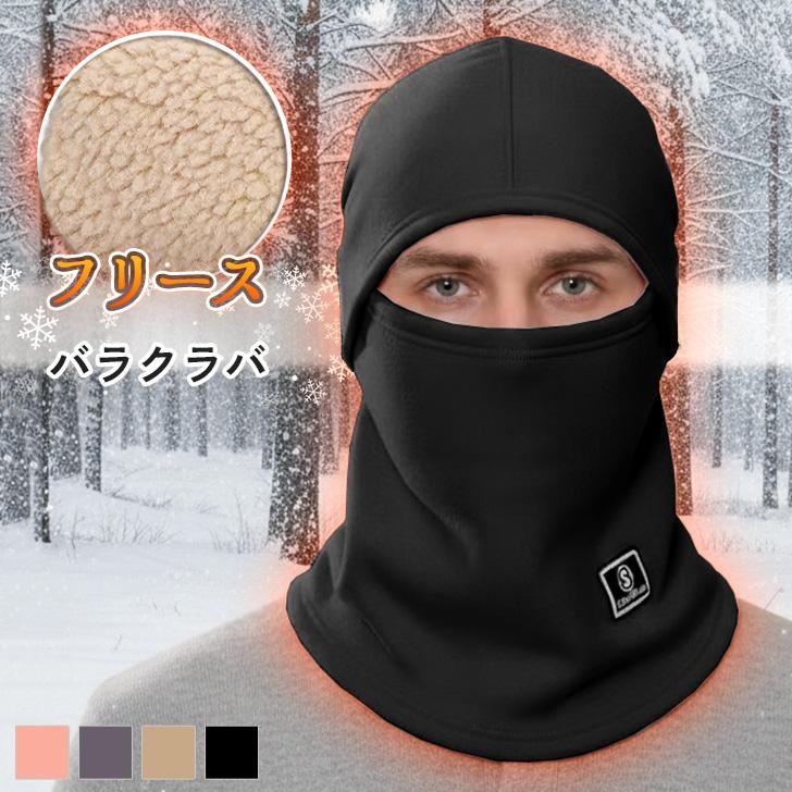 バラクラバ フードウォーマー ネックウォーマー 帽子 レディース
