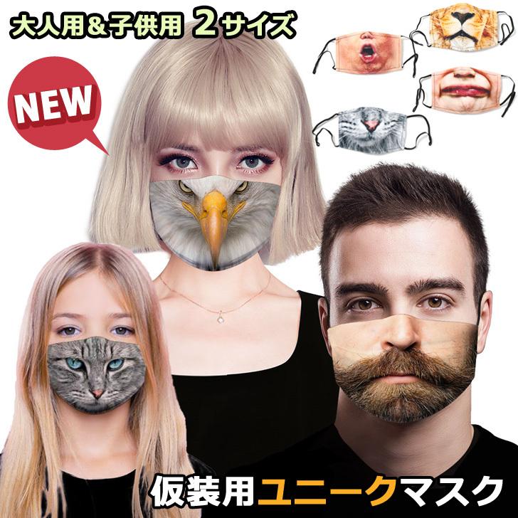 マスク おもしろ 洗える 口 大人 子供 仮装 ハロウィン イベント パーティー 立体 ポイント消化 Czyscos Fes 通販 Yahoo ショッピング