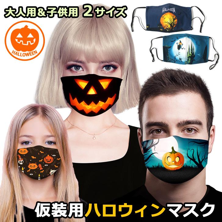 おもしろマスク マスク プリント ハロウィン 子供 大人 口 プリントマスク コスプレ 仮装 変装 メンズ レディース キッズ イベント おうち 国内発送 Czyscos Fes 通販 Yahoo ショッピング