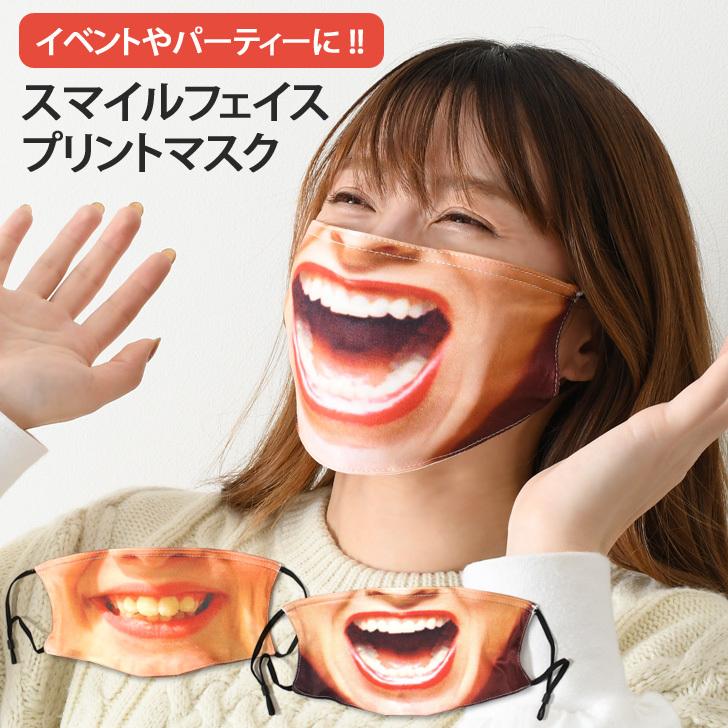 マスク プリント スマイルフェイス 面白い おもしろ 洗える 口元 コスプレ 仮装 変装 イベント パーティー レディース メンズ ポイント消化 Czyscos Fes 通販 Yahoo ショッピング