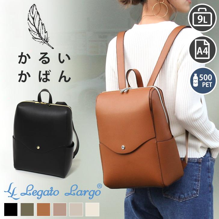 Legato Largo（レガートラルゴ） リュック かるいかばん レディース A4 