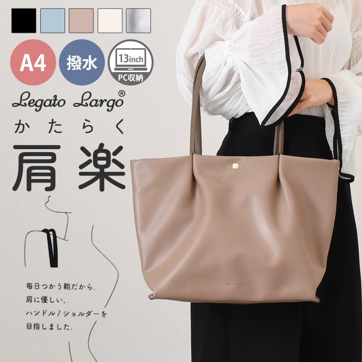 Legato Largo（レガートラルゴ） 肩楽 トートバッグ レディース a4