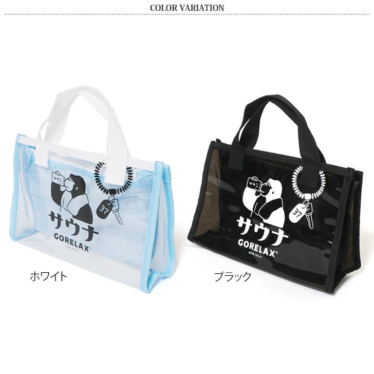ごリラックス バッグ GORELAX サウナ 温泉 お風呂 スパバッグ クリア