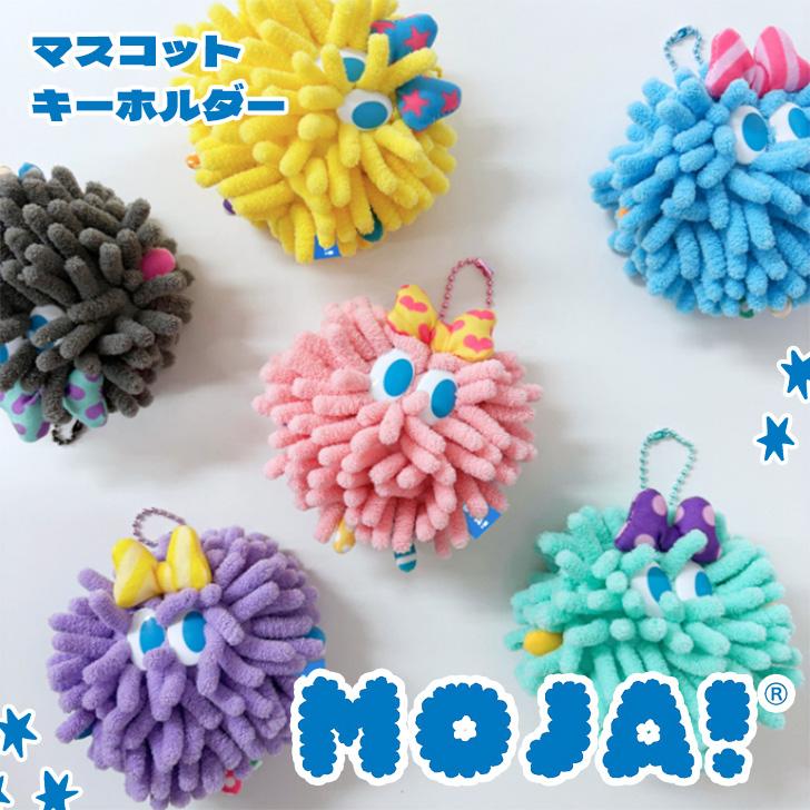 モジャ Moja! キーホルダー モンスター ストラップ かわいい 小さめ