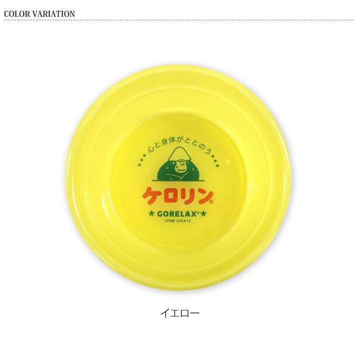 ごリラックス×ケロリン 洗面器 湯桶 風呂桶 風呂おけ 手桶 ケロリン桶