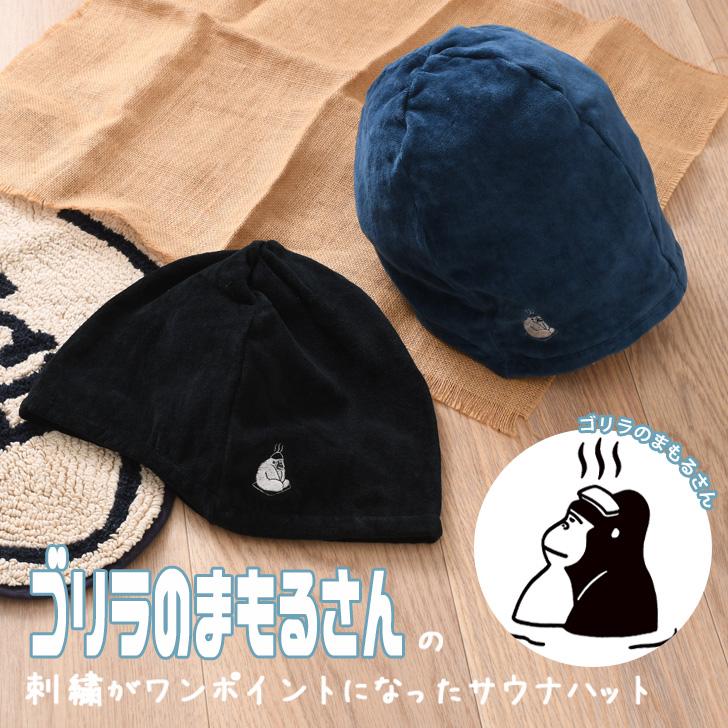 サウナハット 今治 タオル おしゃれ 大きめ かわいい ごリラックス GORELAX 軽い メンズ レディース 綿100％ 抗菌 防臭 キャップ 帽子 瞑想 | ブランド登録なし | 03