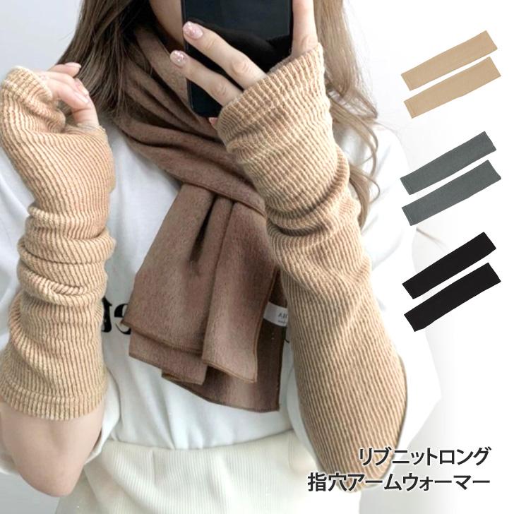 アームウォーマー 韓国 秋 冬 ダンス おしゃれ 指穴 リブ ニット ロング アームカバー 手袋 防寒 スマホ対応 冷え性 寒さ対策 雑貨 ポイント消化 Sgv Fes 通販 Yahoo ショッピング